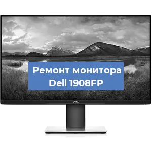 Замена конденсаторов на мониторе Dell 1908FP в Волгограде
